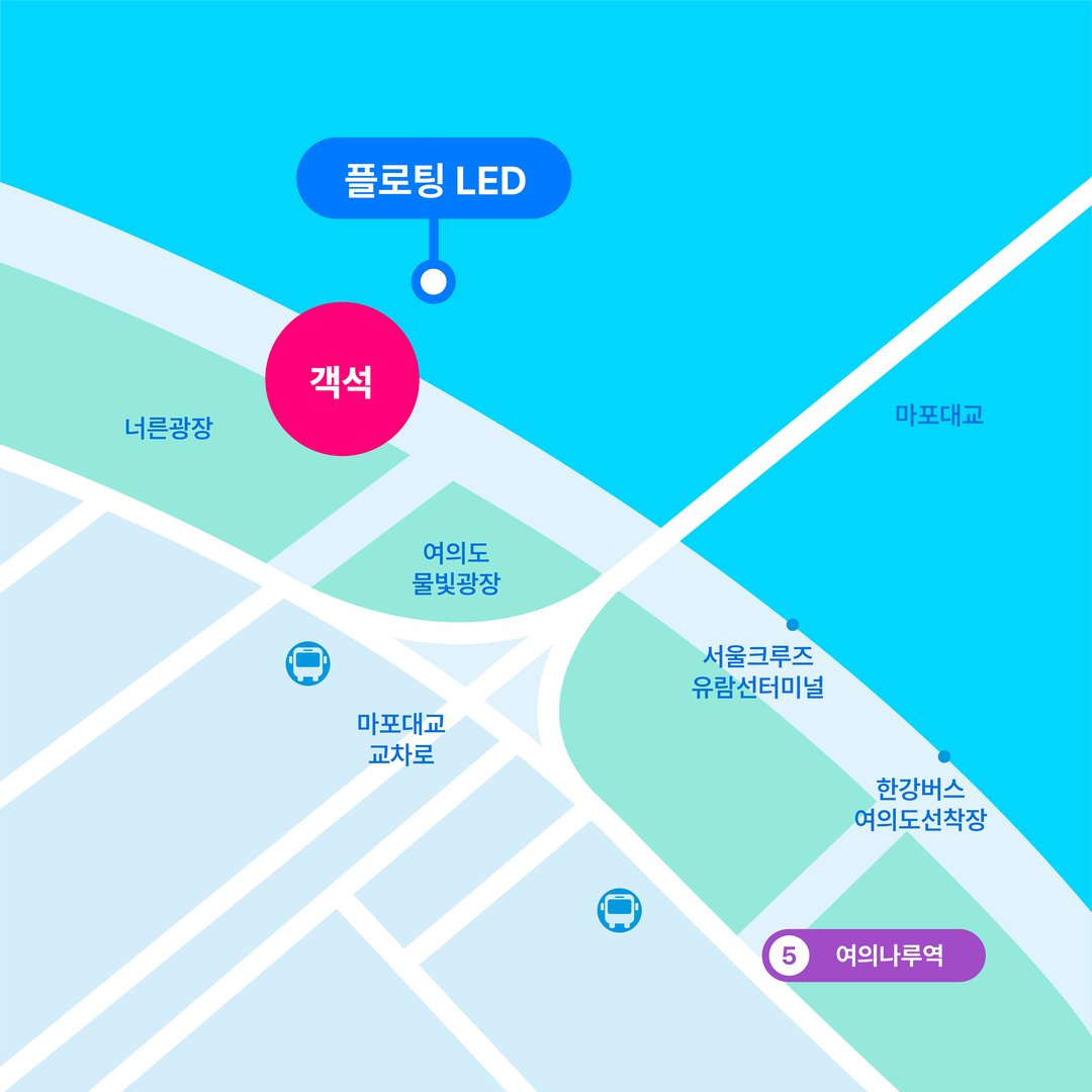 여의도한강공원 물빛무대 약도