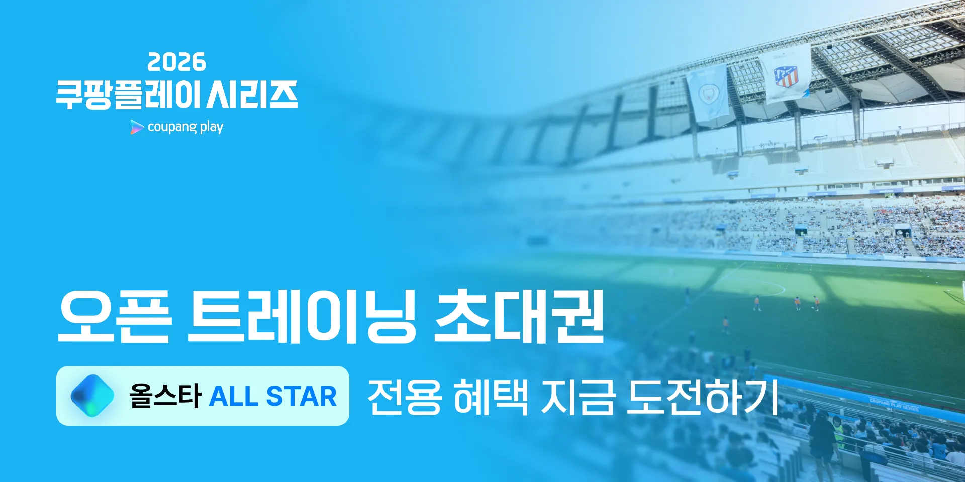 올스타 등급 전용