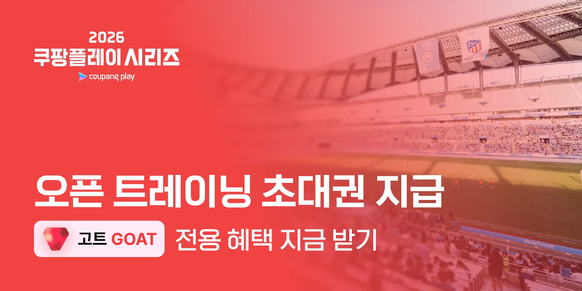 고트 등급 전용