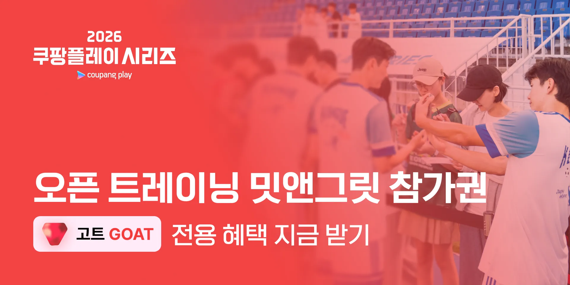고트 등급 전용