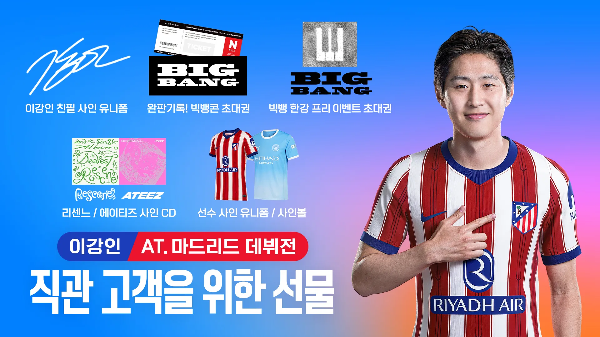 이강인 AT. 마드리드 데뷔전 직관 팬을 위한 선물