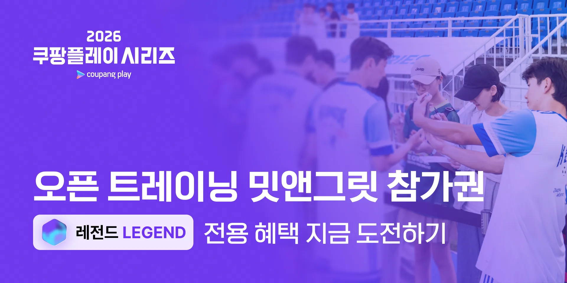 레전드 등급 전용