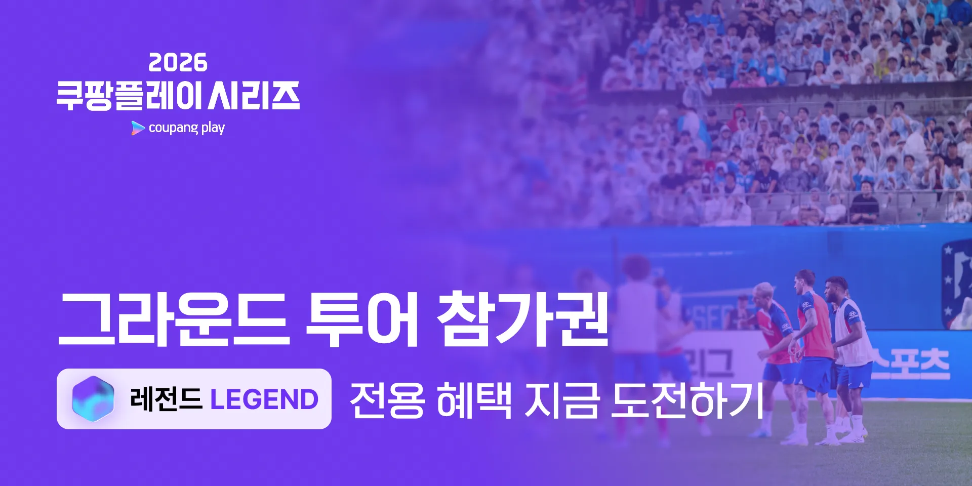 레전드 등급 전용
