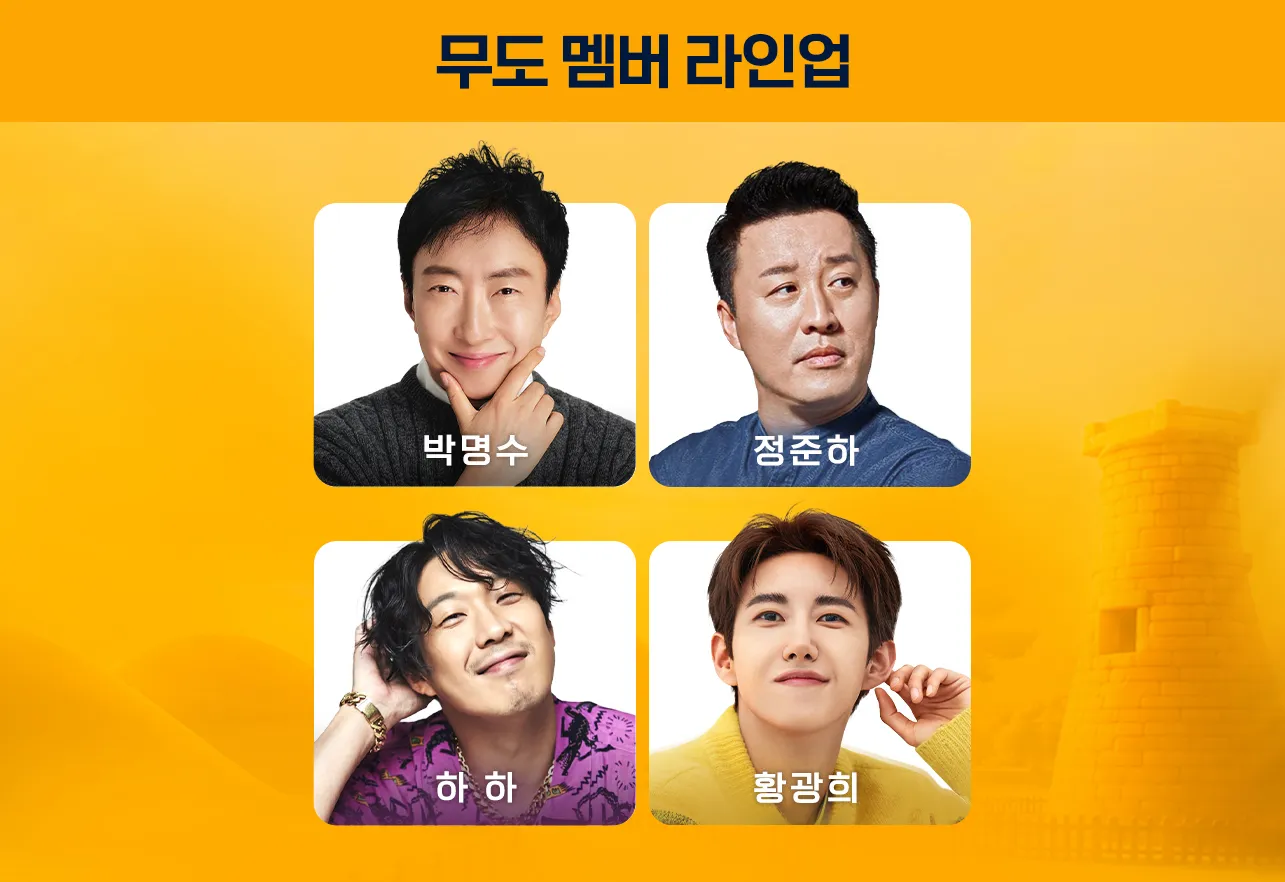 출연진 라인업