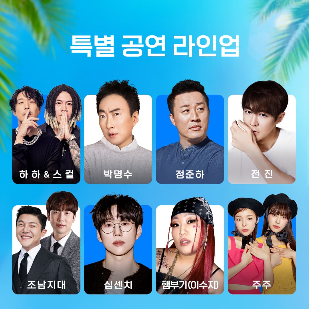 공연 라인업