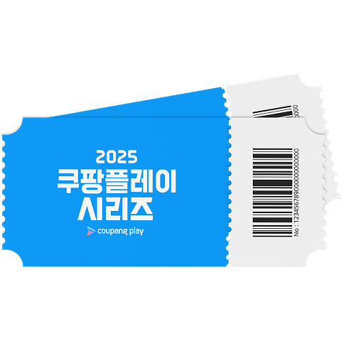 쿠플 중계 리그\n<em>직관 티켓</em>
