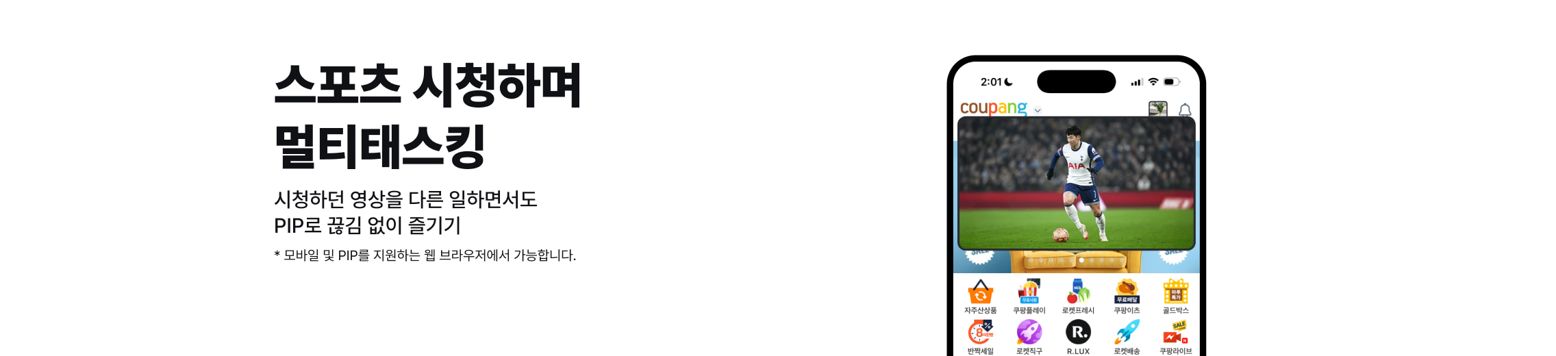 스포츠 시청하며\n멀티태스킹