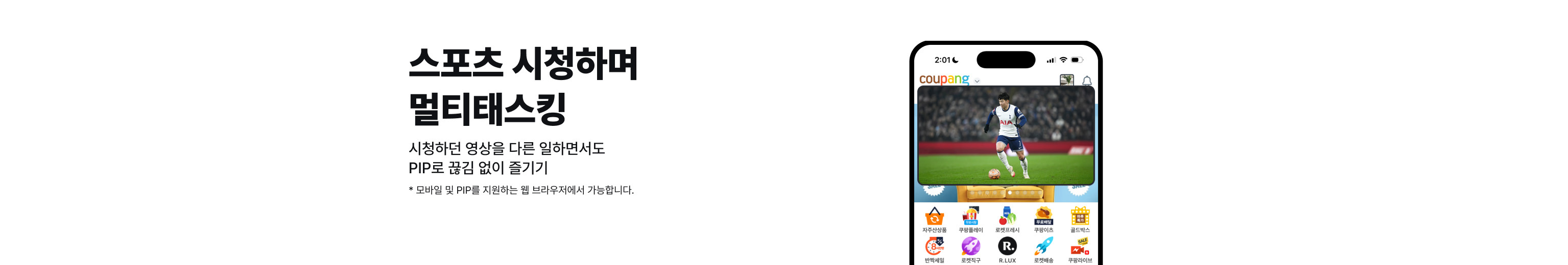 스포츠 시청하며\n멀티태스킹