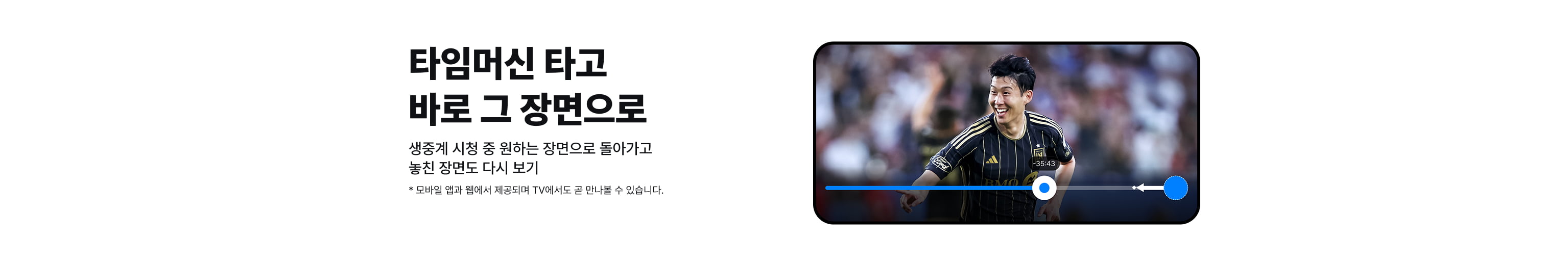 타임머신 타고\n바로 그 장면으로