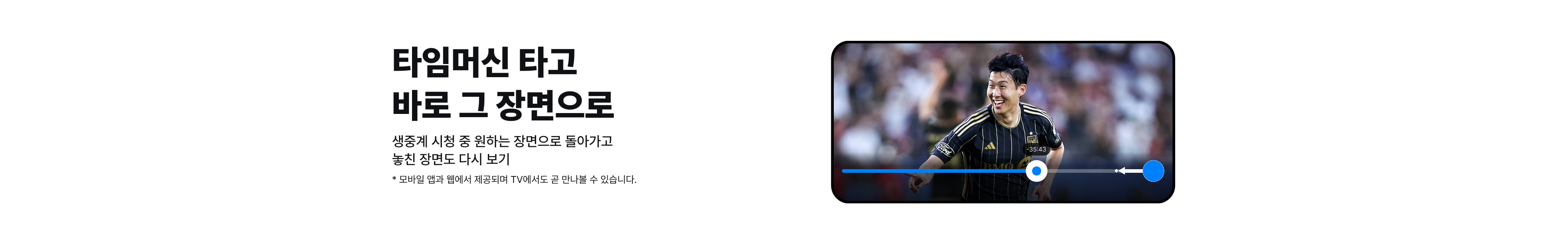 타임머신 타고\n바로 그 장면으로