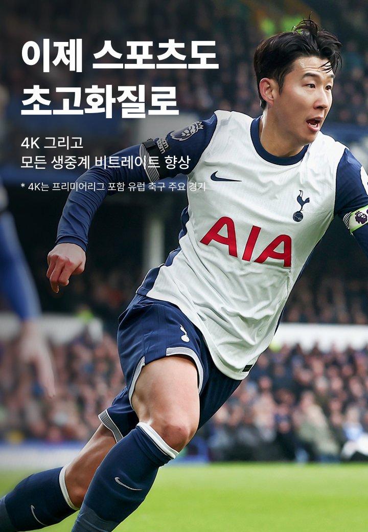 이제 스포츠도\n초고화질로