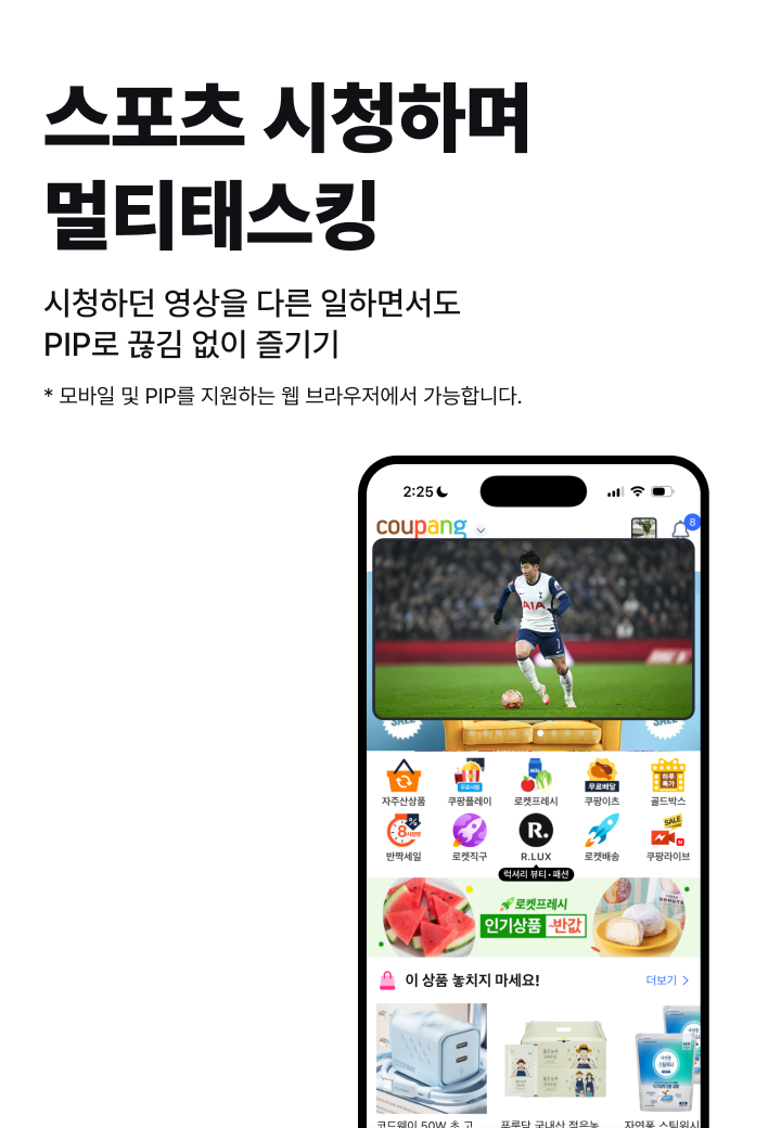 스포츠 시청하며\n멀티태스킹
