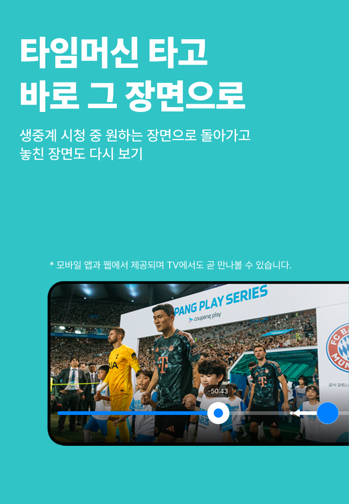 타임머신 타고\n바로 그 장면으로