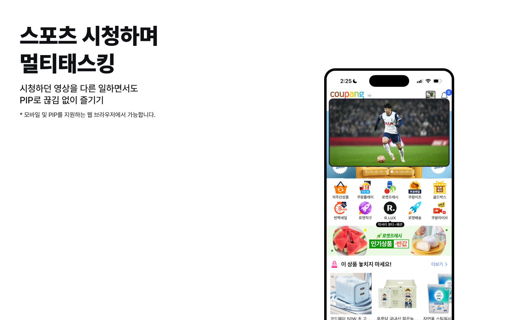 스포츠 시청하며\n멀티태스킹