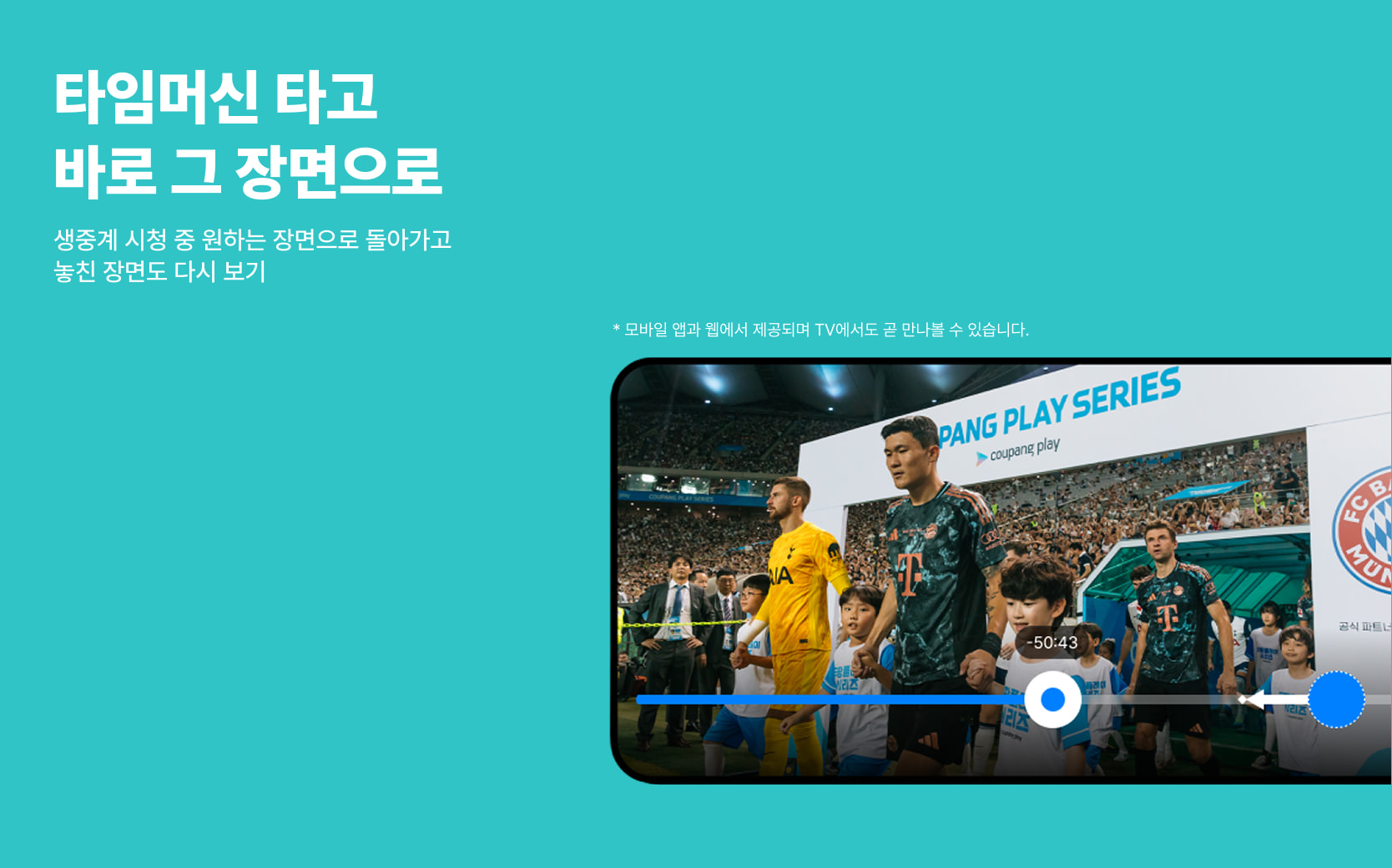 타임머신 타고\n바로 그 장면으로