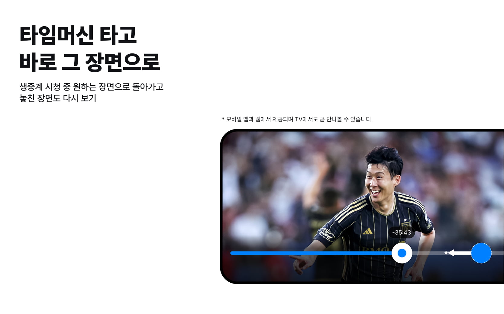 타임머신 타고\n바로 그 장면으로